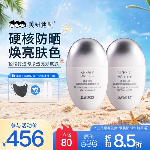 面部防晒霜SPF50+全光谱抵御光