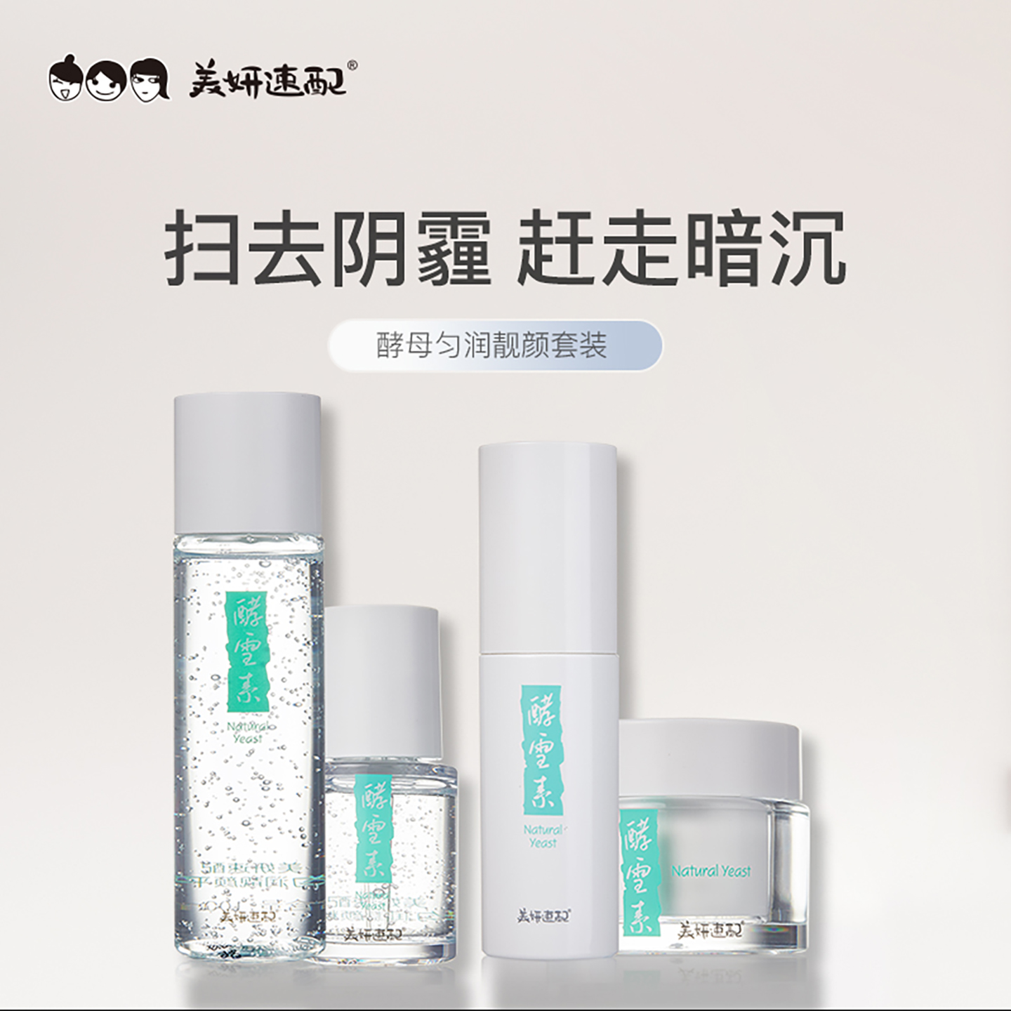 改善暗沉美白提亮面部护肤套装