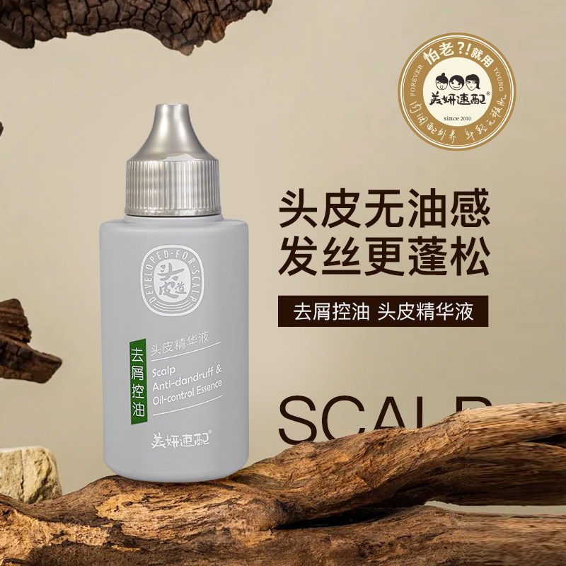 美妍速配去屑止痒控油头皮精华液蓬松发根清爽不油腻油头救星免洗