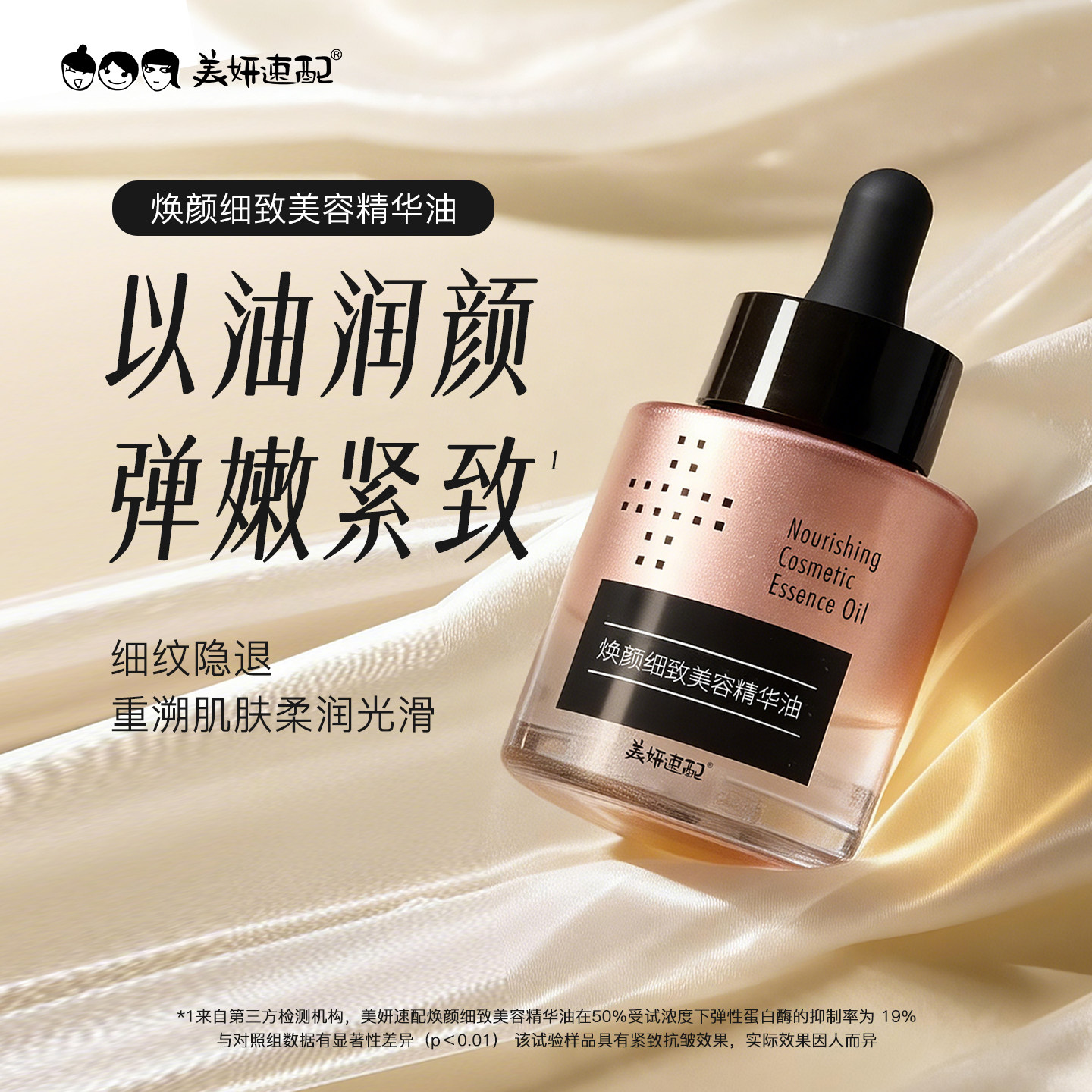 美妍速配角鲨烷美容精华油精华液