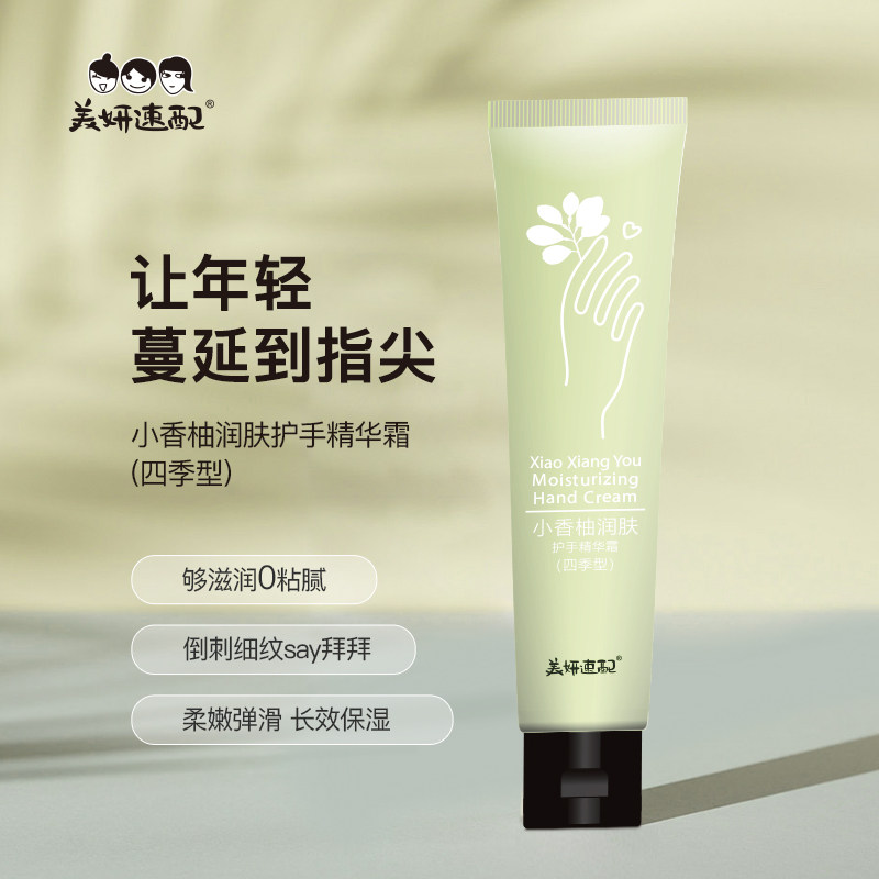 美妍速配护手霜秋冬季长效补水保湿清爽不黏腻果香男女防干裂倒刺