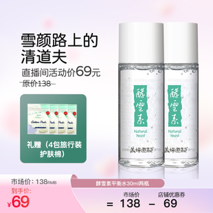 美妍速配酵母靓颜平衡水爽肤水化妆水补水保湿清爽精华水便携装