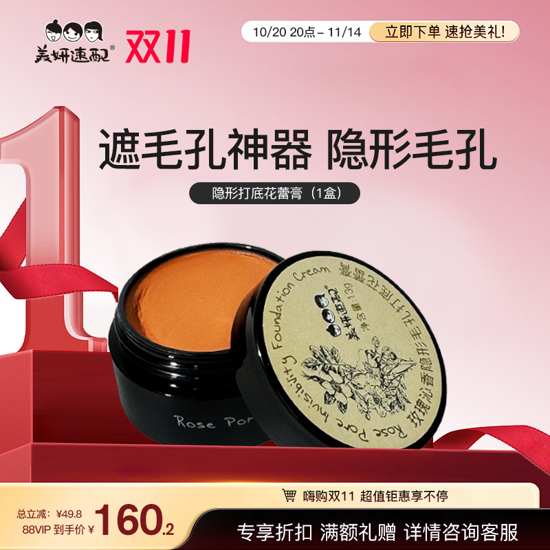 美妍速配玫瑰隐形毛孔打底花蕾膏妆前控油更服帖隐匿毛孔粗大自然