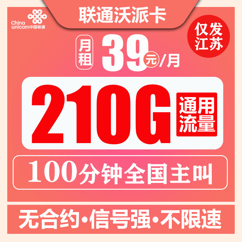江苏联通流量卡纯流量上网卡手机运营商号卡套餐