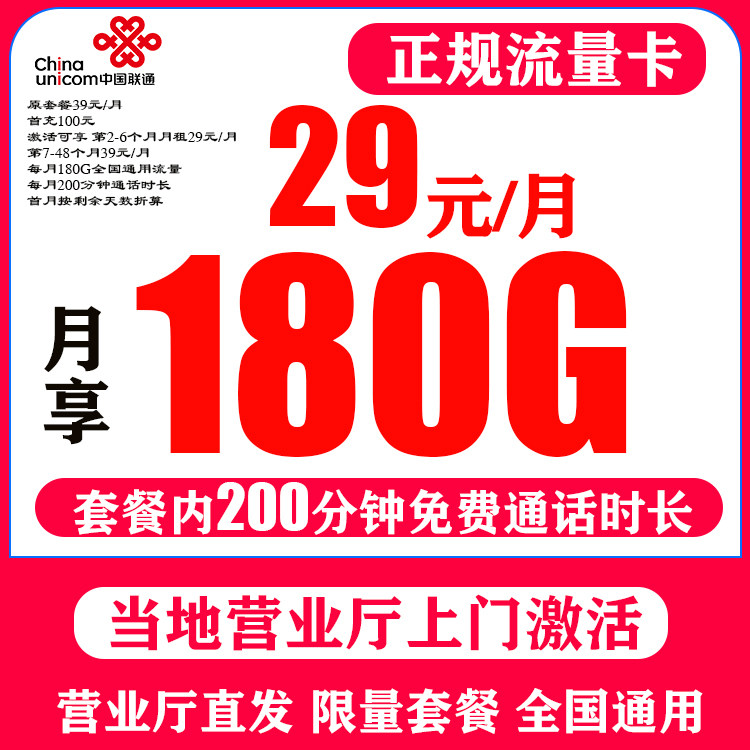 湖南联通流量卡上网卡长沙手机卡运营商号卡套餐