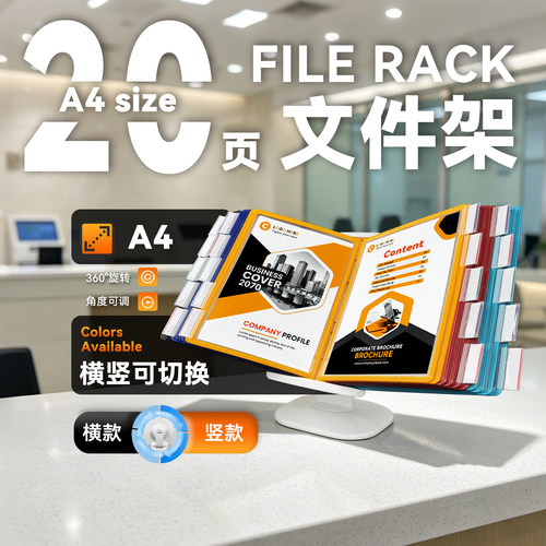 A4横竖切换360°旋转翻页文件架