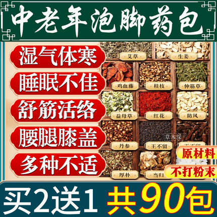 同仁堂中年老人泡脚药包湿气助睡眠血通经络去疲劳艾草排寒活足浴