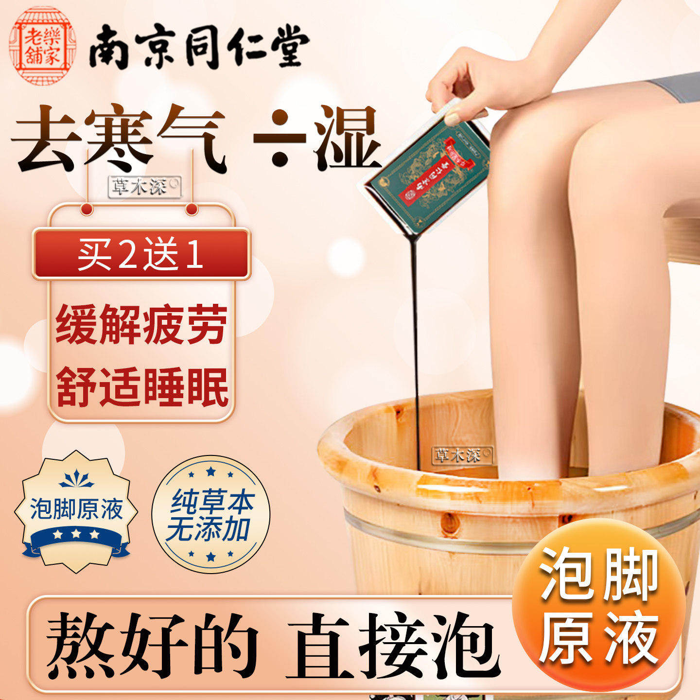 同仁堂免煮泡脚液体寒湿气睡眠图片