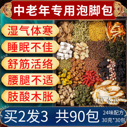 同仁堂中老年人泡脚药包