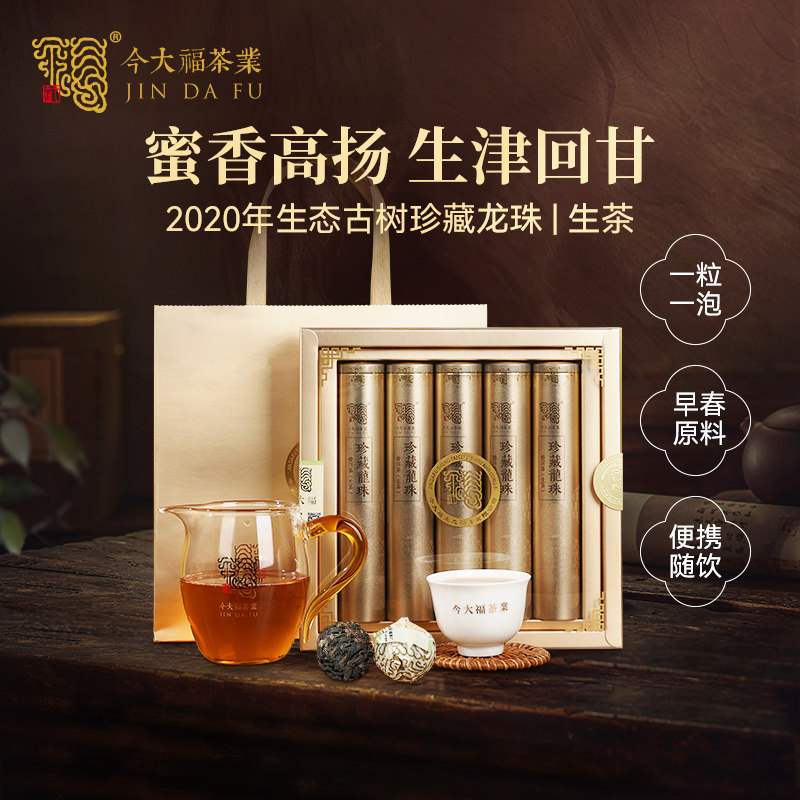 今大福 2020年生态乔木珍藏龙珠普洱生茶青饼240g 礼盒装云南勐海