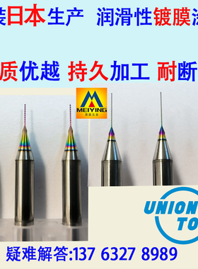 日本进口佑能ULF镀膜合金PCB线路板钨钢小钻头0.0750.10.15.2微钻