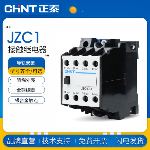 正泰JZC1-22中间继电器多电压