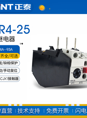 正泰NR4-25/G 热继电器过载保护CJX1热保护过载继电器25A插入式