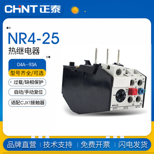 正泰NR4-25/G热继电器过载保护