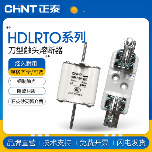 熔断体熔断器CHNT/正泰