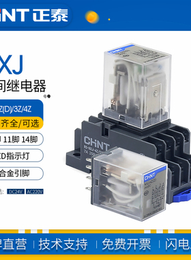 正泰小型中间继电器NXJ/2Z(D) 3Z 4Z 电磁底座套装 8脚11脚14脚