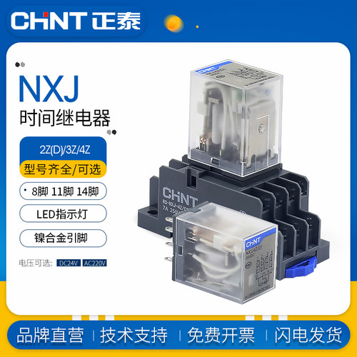正泰小型中间继电器NXJ/2Z(D)