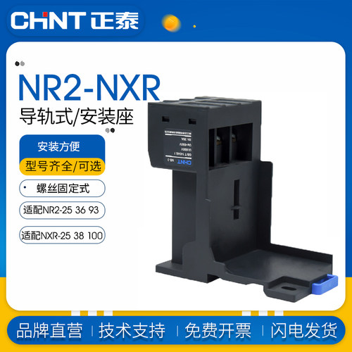 正泰热继电器导轨式安装底座
