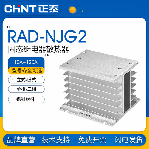 正泰固态继电器带风扇底座散热器
