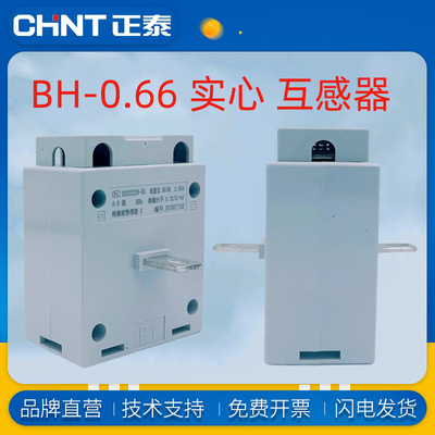 BH-0.66实心电流互感器0.5级0.2