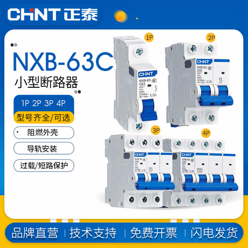 正泰小型电闸保护器空气开关