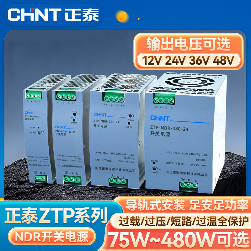 正泰导轨式开关电源NDR