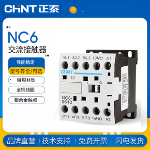 0610 380V 0910 220V 常闭常开小型交流接触器 0601 正泰NC6