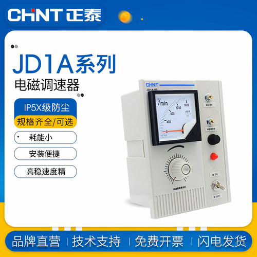 正泰电磁调速JD1A-11 40 90电动机控制器调速器带线调速开关