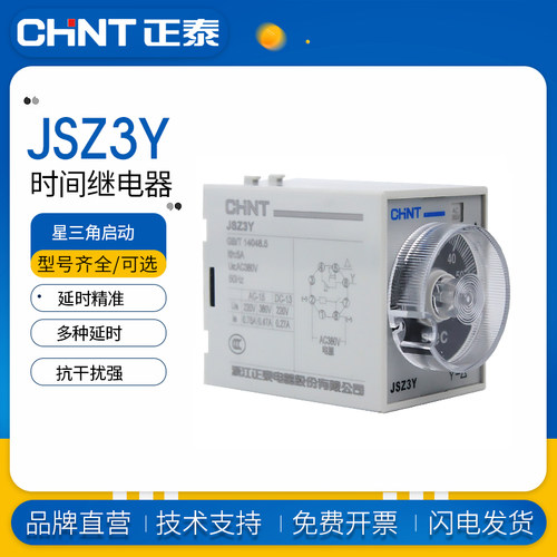正泰时间继电器JSZ3Y10S30s60s