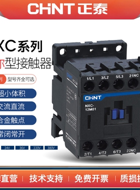 正泰迷你型小型交流接触器NXC-06M01/09M01 24V 220V380V家用常开