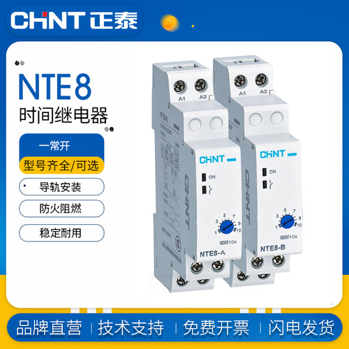 正泰NTE8-10A 120B通电延时断开时间继电器控制器交流 480A 220V