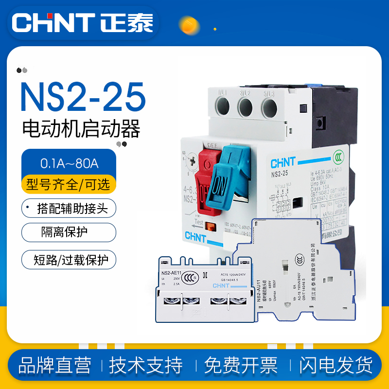 正泰NS2-25电动机短路保护断路器