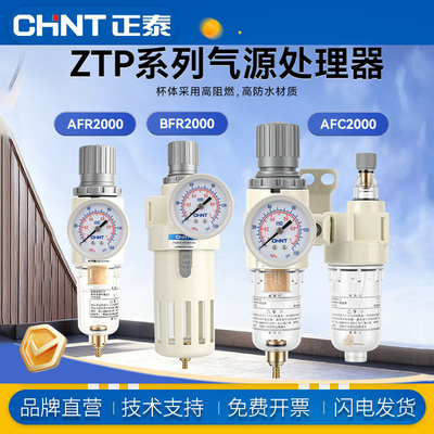 正泰ZTP系列气源处理器三联件