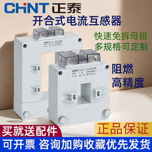 正泰NLH2-0.8电流互感器