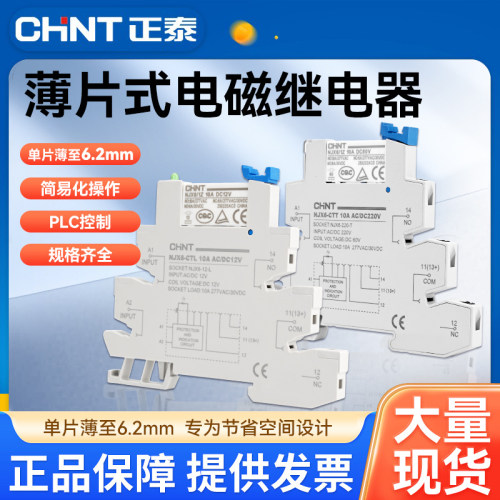 正泰薄片式继电器NJX6/1Z/6A10A