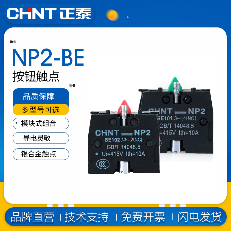 正泰be102红色常开按钮触点