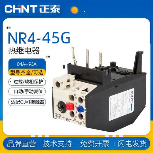 正泰热继电器45a插入式过载保护