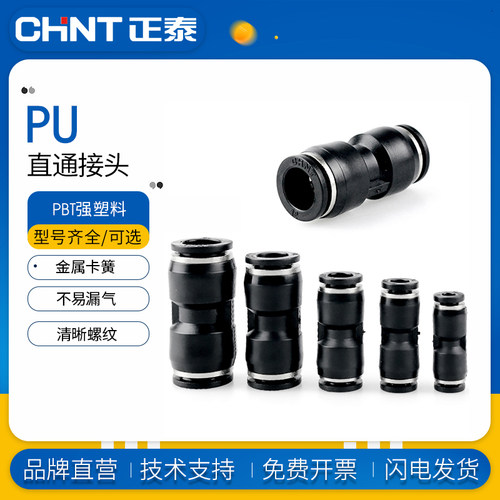 正泰快速接头气管pu直通