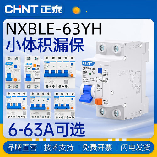 正泰漏电保护器开关2P空开路器