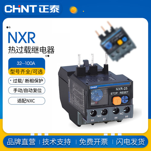 正泰NXR-25热继电器热过载保护