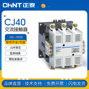 1000A四常开二常闭380V 630A 220V 160A 正泰CJ40交流接触器250A