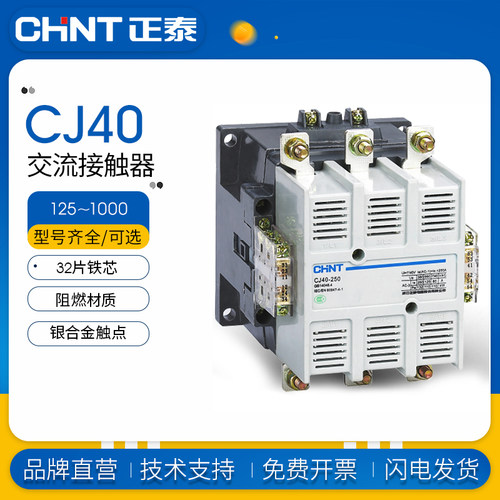 正泰CJ40交流接触器四常开二常闭