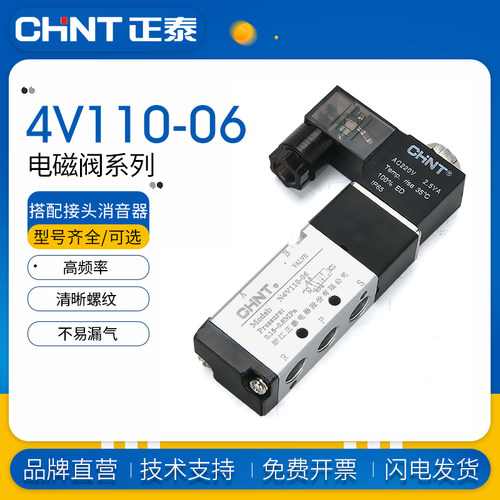 正泰4v110-06电磁阀换向阀