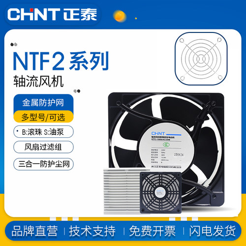 正泰小型防护网轴流风机220V