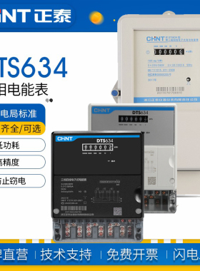 正泰三相四线电表电子式DTS634大功率电度表三项380V电能表大功率