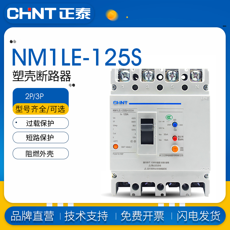 正泰塑壳断路器NM1LE-125A/250A/4300B 225A三相四线漏电保护器