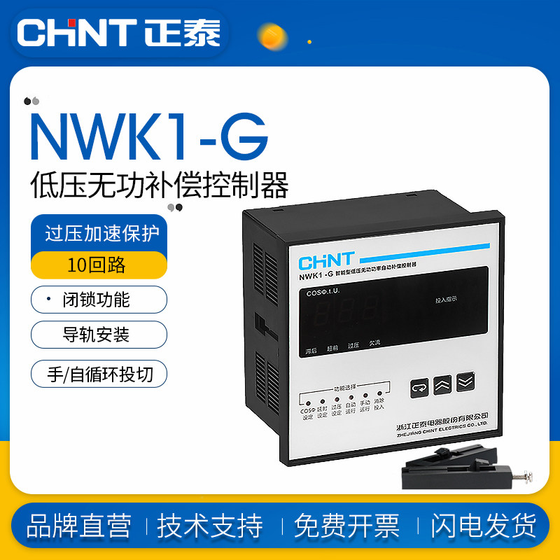 正泰NWK1-G10回路自动控制器图片