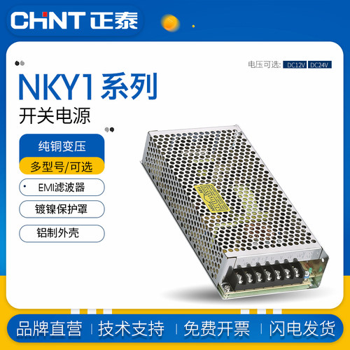正泰NKY1-50开关电源LED监控电源交流220V转直流24V12V变压器调压
