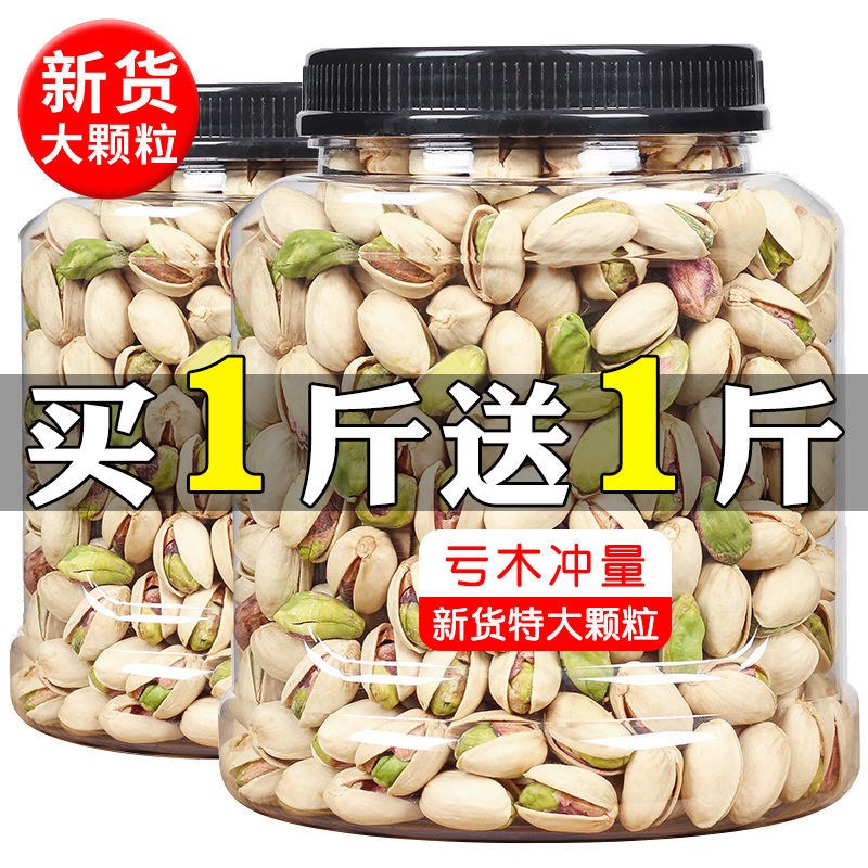 2020新货价500g / 50g原味开心果