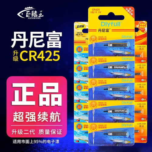 电子漂夜光漂电池鱼漂通用CR425夜钓浮漂正品丹尼富动力源